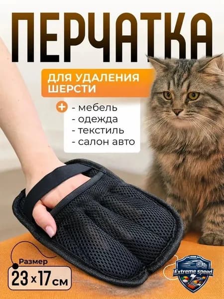 Варежка щётка от шерсти животных
