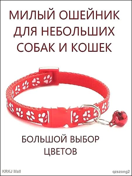 Ошейник