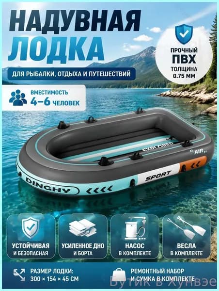 Лодка, 300 см
