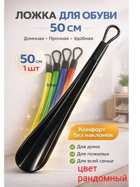 ложка для обуви