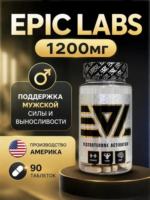 Epic L Трибустерон 1200 мг Тестобустер, ПКТ и сила
