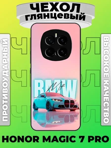 Чехол на Honor Magic 7 Pro bmw m4