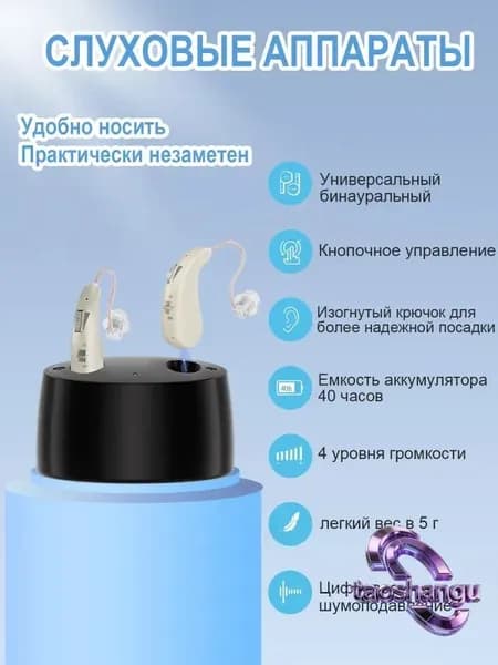 Цифровые слуховые аппараты для пожилых