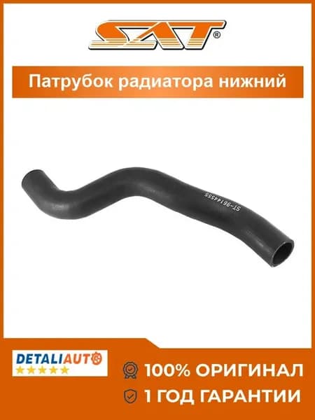 Патрубок радиатора нижний Daewoo Nexia 1.8 95-