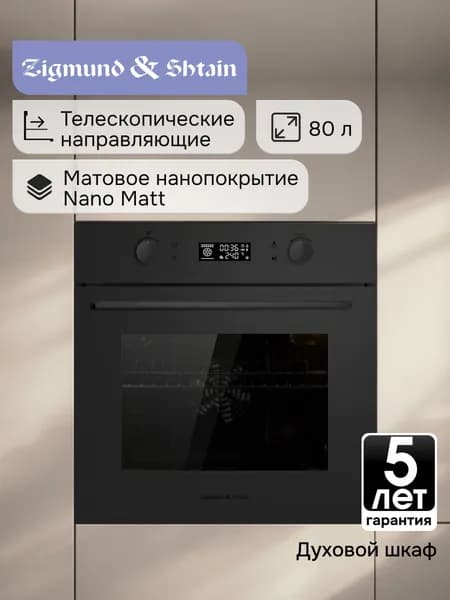 Духовой шкаф электрический встраиваемый Zigmund & Shtain E 133 B 60 см черный