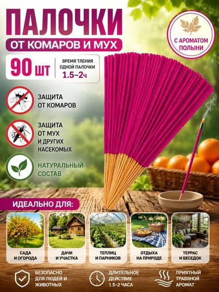 Средство от насекомых 30 шт, дымовые благовония для сада, огорода и фермы, тление 1.5-2 часа, защита растений и комфорт работы