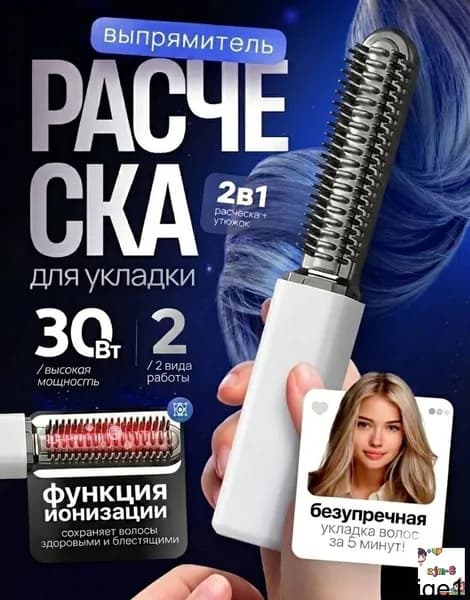 Расческа-выпрямитель беспроводная МИНИ для чёлки и укладки, турмалиновое покрытие, 200 C, с функцией ионизации