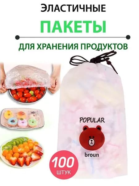 Пакет для продуктов, 150 шт