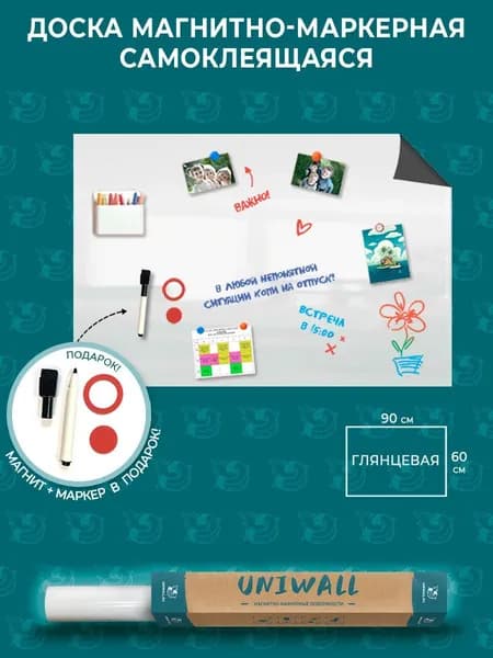 UNIWALL Магнитно-маркерная 90 x 60 смКомбинированная