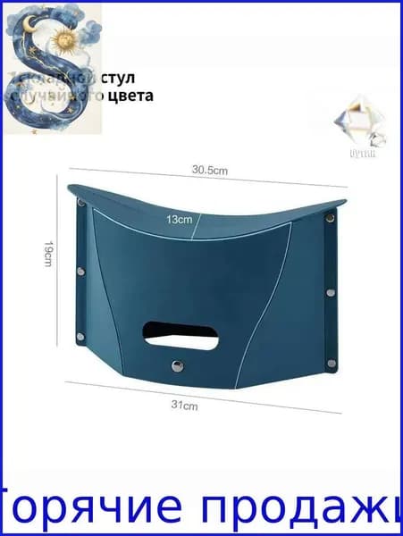 Стул складной туристический13*31*19 см