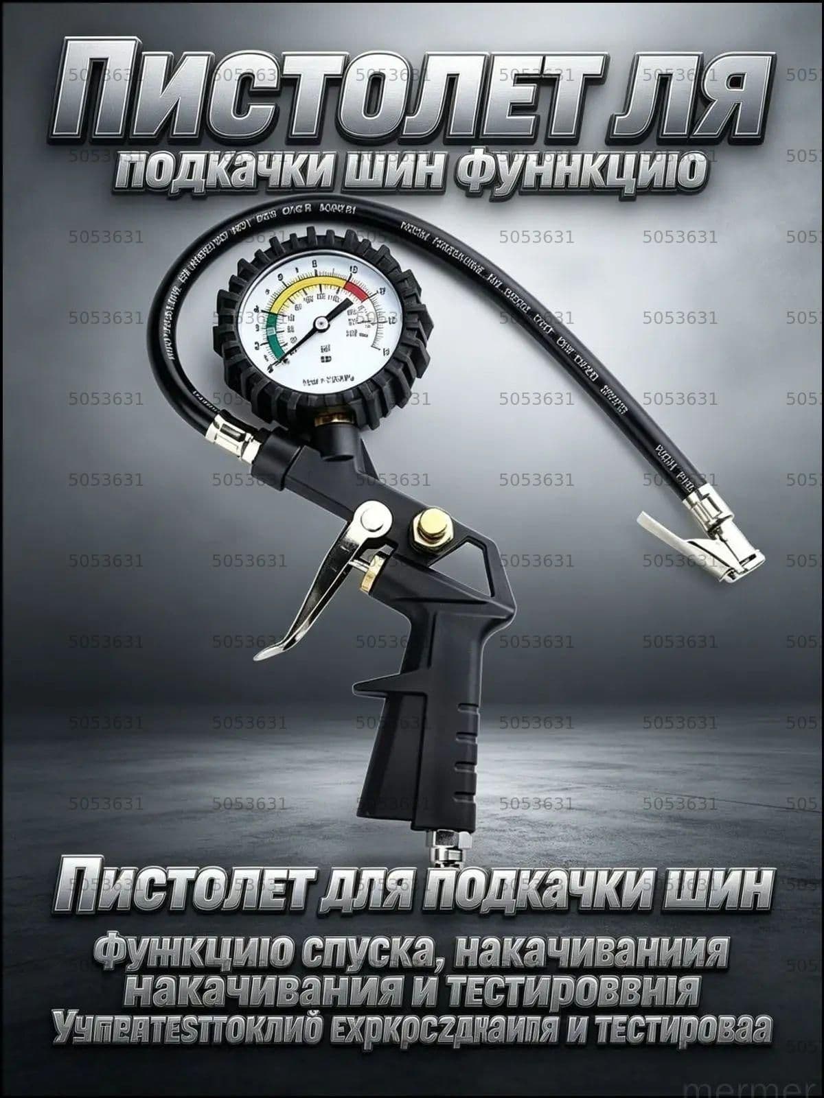Пистолет для подкачки шин, 1 шт.