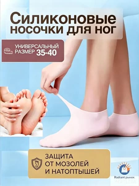 Силиконовые увлажняющие стельки-маски для ног, уход за кожей стоп