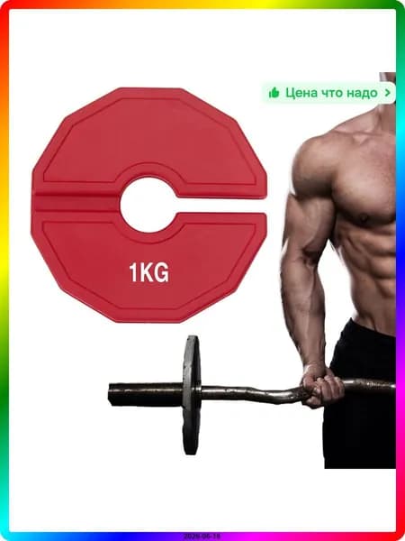 Диски для штанги, 2.04 кг