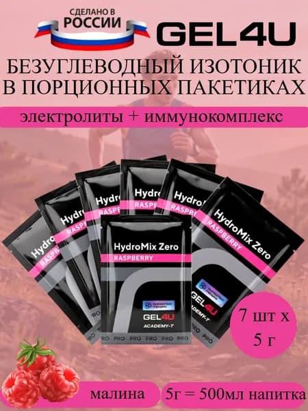 GEL4U HidroMix Zero напиток с электролитами в порошке набор малина