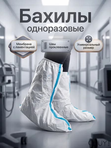 Комплект защиты