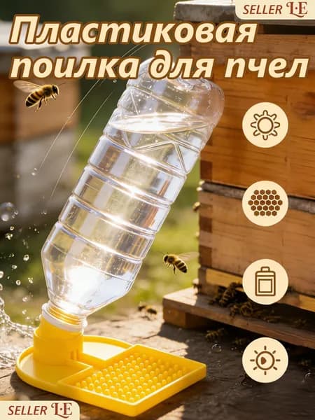 Пластиковая поилка для пчел, пчеловодная кормушка для питьевой воды