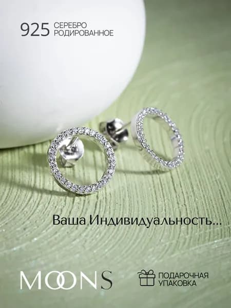 Серьги серебро 925 MOONS JEWELRY женские гвоздики круглые с камнями