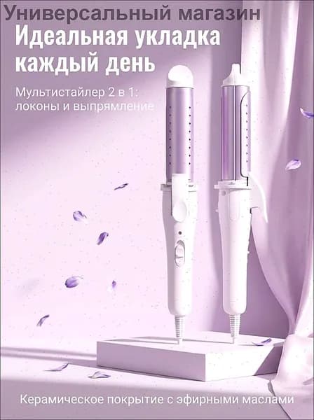 Щипцы для завивки и выпрямления волос, 2 в 1, керамическое покрытие, для дома и салона, золотой/фиолетовый