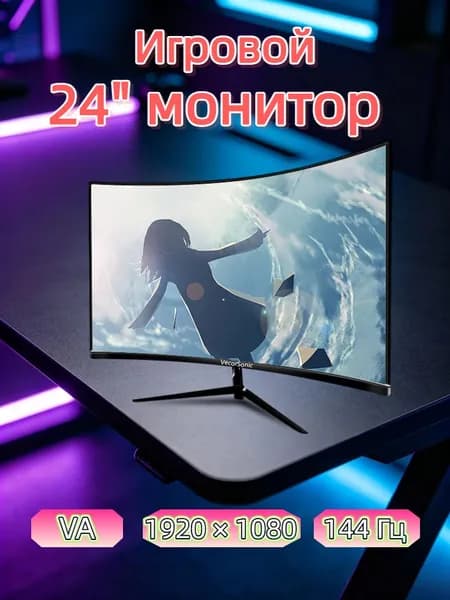 VecorSonic 24" Монитор (3C24 1K 144Hz QH-XY4), VA, 1920x1080 Full HD, 144 Гц, Изогнутый экран, черный