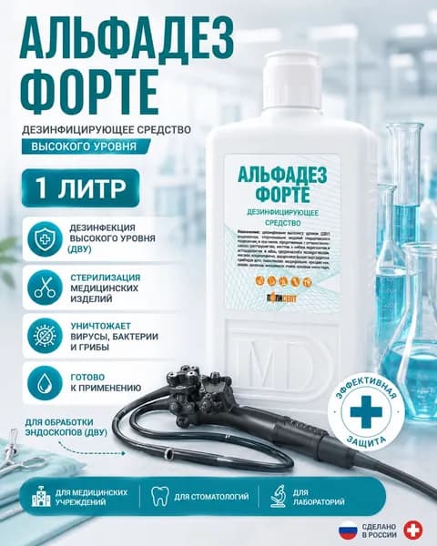 Дезинфицирующее средство Альфадез Форте, 1 л