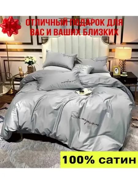 Постельное белье
