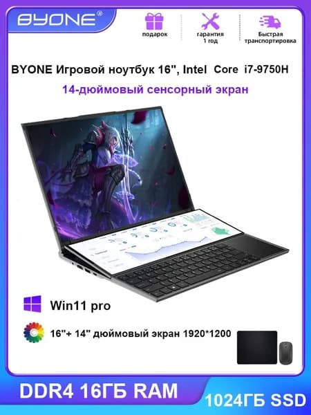 BYONE DS16 Игровой ноутбук 16", Intel Core i7-975 Extreme, RAM 16 ГБ, SSD 1024 ГБ, Intel UHD Graphics, Windows Pro, серый, Русская раскладка
