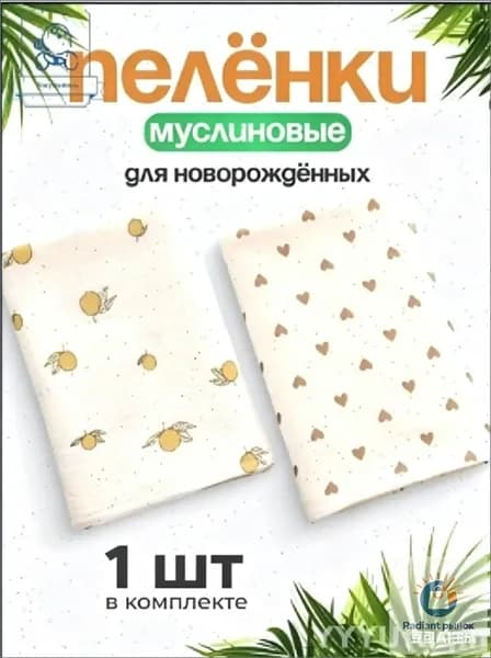 Пеленка для малышей x  см, Муслин, 1 шт