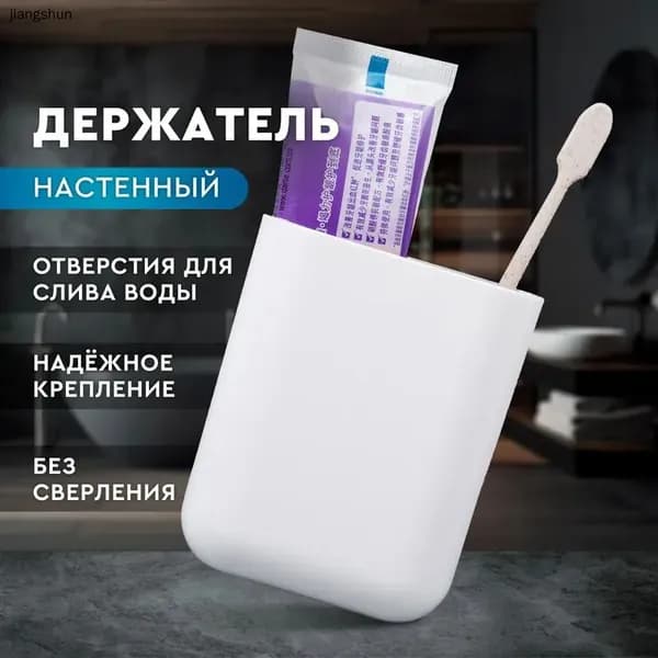 Стакан для зубных щеток
