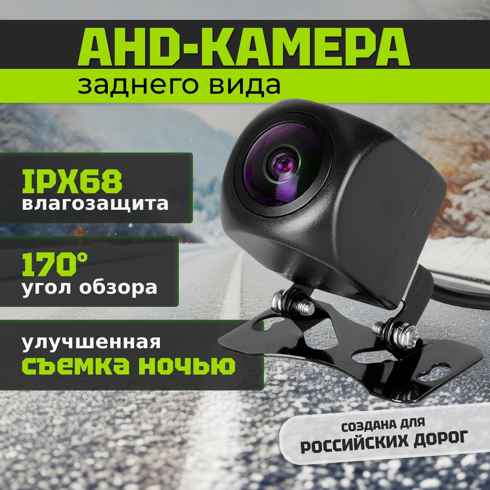 Камера заднего вида для автомобиля