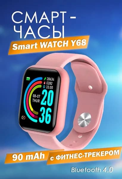 Смарт-часы Y68, 41mm, розовый