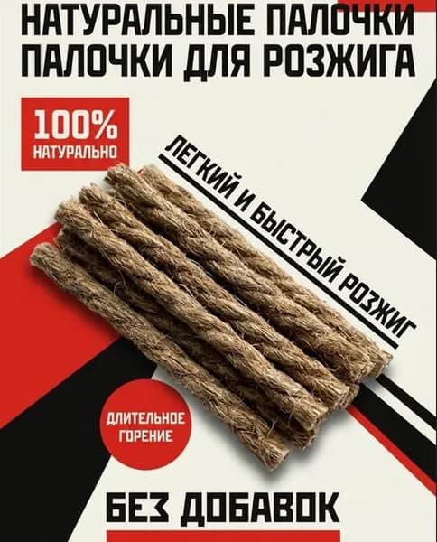 Лучина для розжига