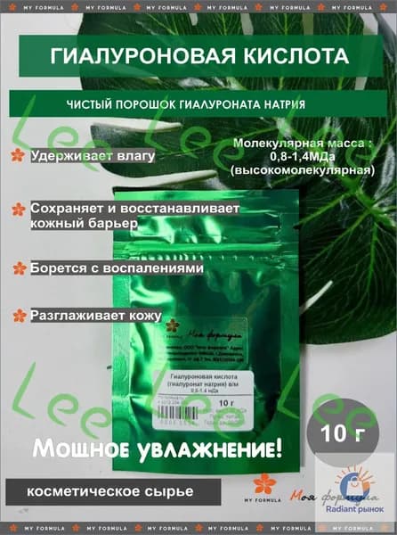 Гиалуроновая кислота (гиалуронат натрия) высокомолекулярная 10 г