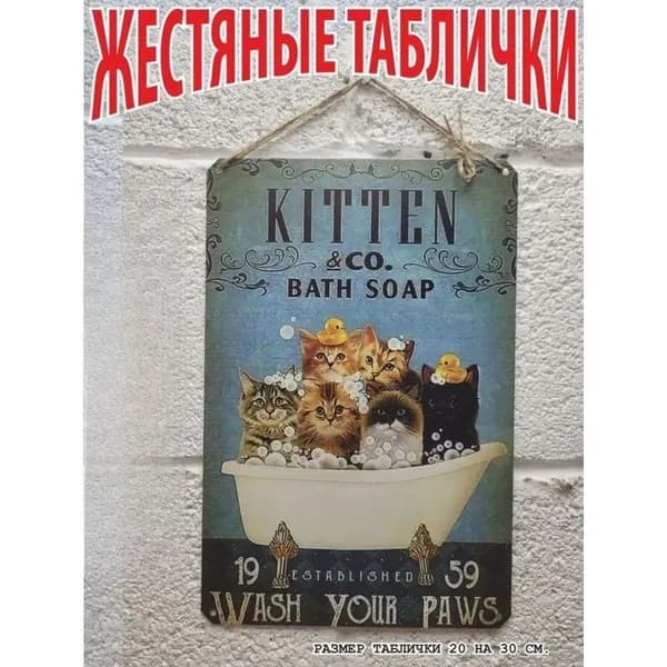 коты, постер на стену, табличка металлическая