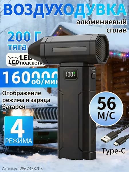 Воздуходувка аккумуляторная мощная/ воздуходувка для компьютера/ турбовентилятор /Чрезвычайная ситуация, с