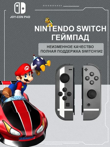 Nintendo Геймпад NINTENDO JOYCON, Bluetooth, светло-серый