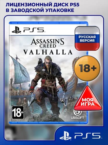 Assassin's Creed Valhalla PS5 (Assassin's Creed Вальгалла PS5) (PlayStation 5, русская версия)