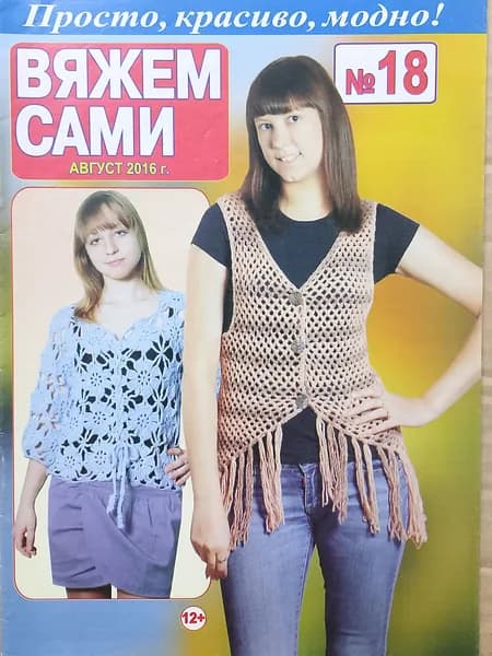 Вяжем сами