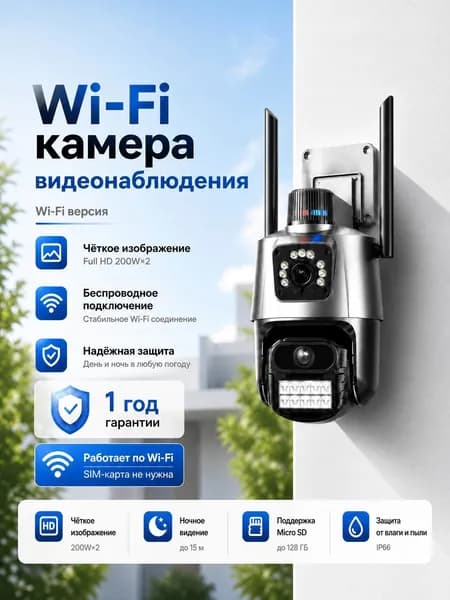 Камера видеонаблюдения уличная двойная Wi-Fi 2MP PTZ с цветным ночным видением