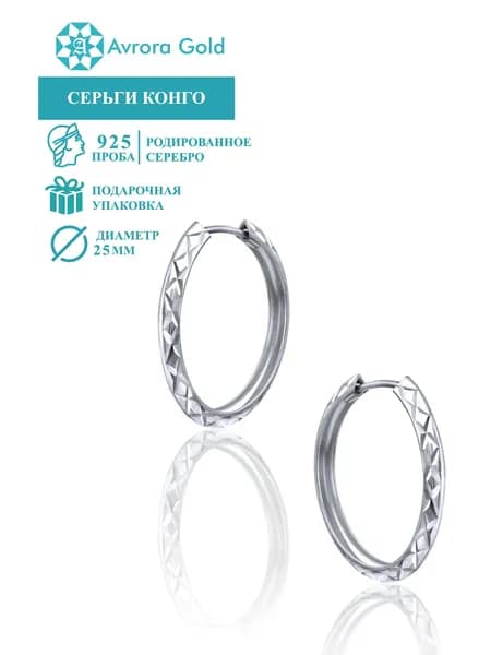 Avrora Gold Серьги ювелирные Кольца Серебро 925 пробы
