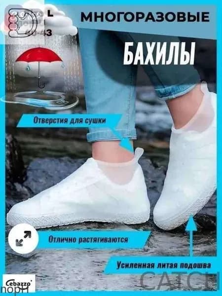 Чехлы-дождевики на обувь 2 шт