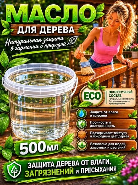 Масло для дерева минеральное пищевое 500 мл