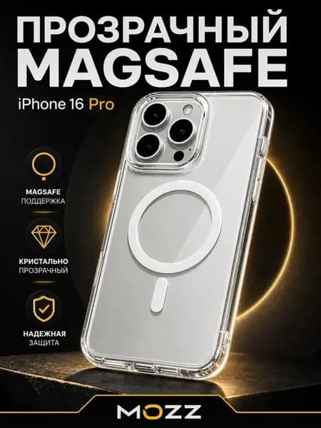 Прозрачный MagSafe чехол на iPhone 16 Pro