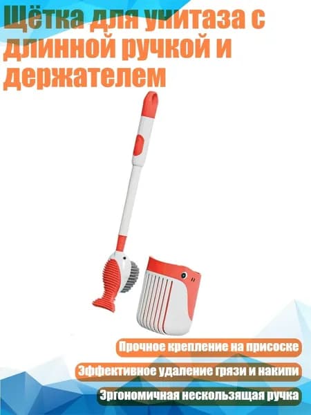 Щётка для унитаза с длинной ручкой и держателем, красный
