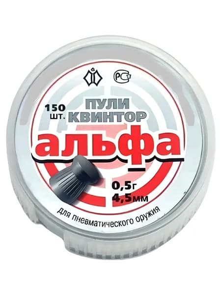 Пульки "Альфа" (150шт.) для пневматики 0,5гр. кал.4,5мм.