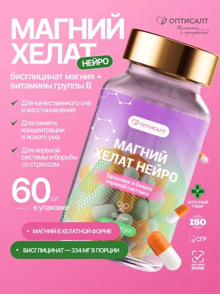 Магний Хелат Нейро 60 капсул бисглицинат магния для мозга, нервной системы, от стресса, бессонницы, гинкго билоба, витамины группы В, холин, память