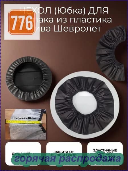 Чехол на запасное колесо, диаметр до 24-26"