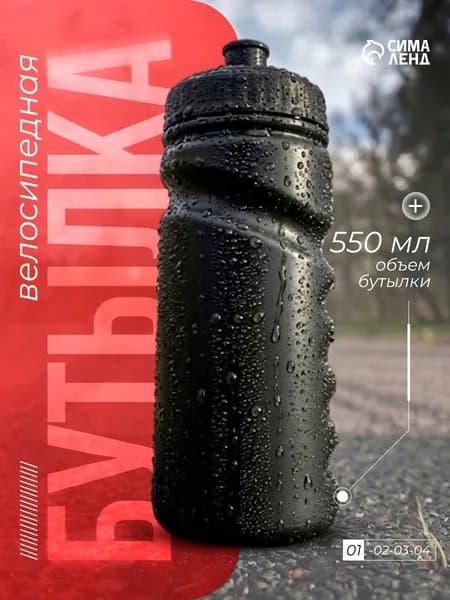 Бутылка для воды, объем 550 мл