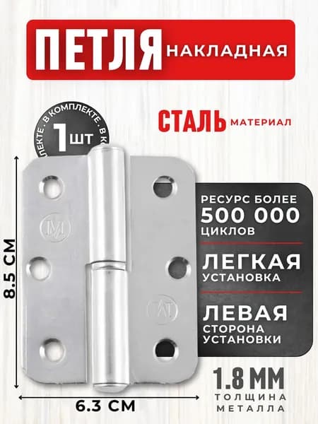 Петля для дверей межкомнатных Навес дверной для ворот и калитки НАКЛАДНАЯ Фурнитура для окон шкафа и люка ПН1-85 левая цинк г.Кунгур 0000000001879