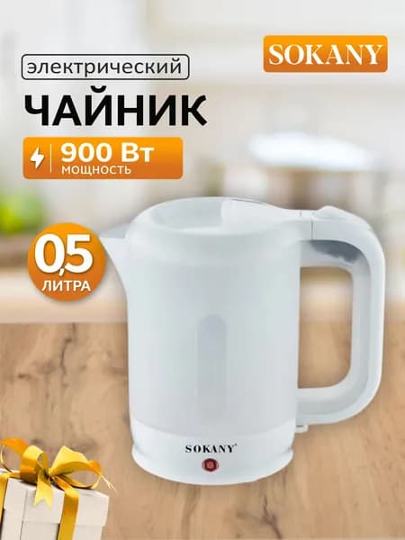 Электрический чайник Sokany