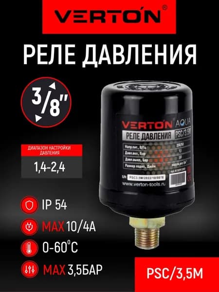 Реле давления Verton AQUA PSC/3.5М наружн. рез.(1/4")